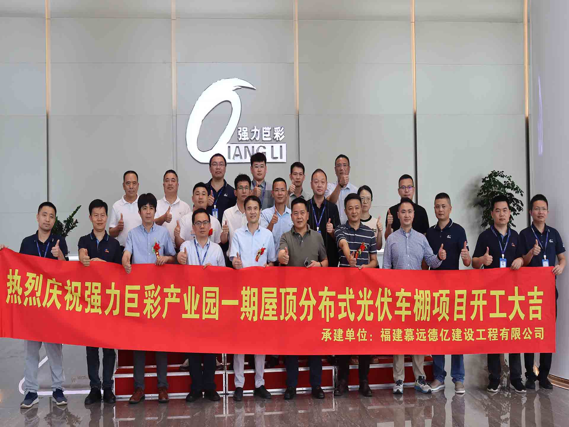 Pasulong na May Lakas! Qiangli Jucai Distributed PV Smart Carport Project Opisyal na Nasira ang Ground