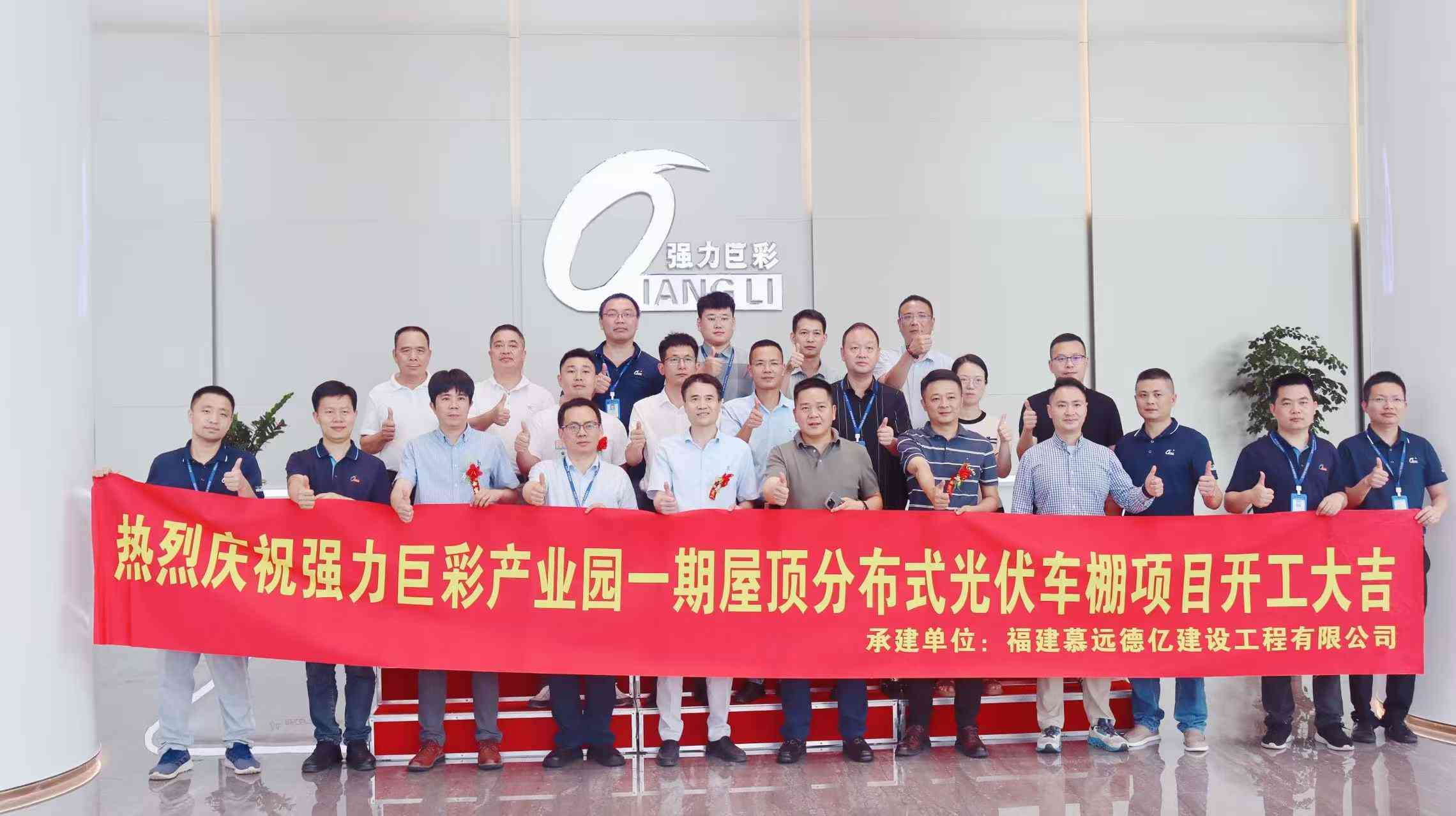 Pasulong na May Lakas! Qiangli Jucai Distributed PV Smart Carport Project Opisyal na Nasira ang Ground