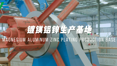 Magnesium aluminum zinc plating Iron solar bracket production base